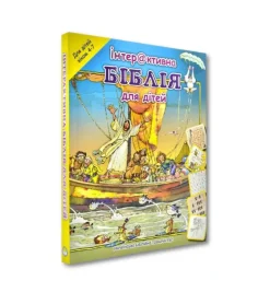 Scandinavia Aktivitetsbog på Ukrainsk, Bibelen, 4-7 år*Børn Bibelen|Bøger Om Tro