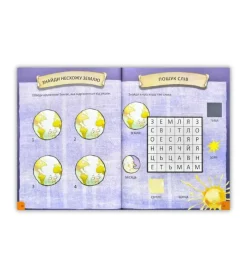 Scandinavia Aktivitetsbog på Ukrainsk, Bibelen, 4-7 år*Børn Bibelen|Bøger Om Tro